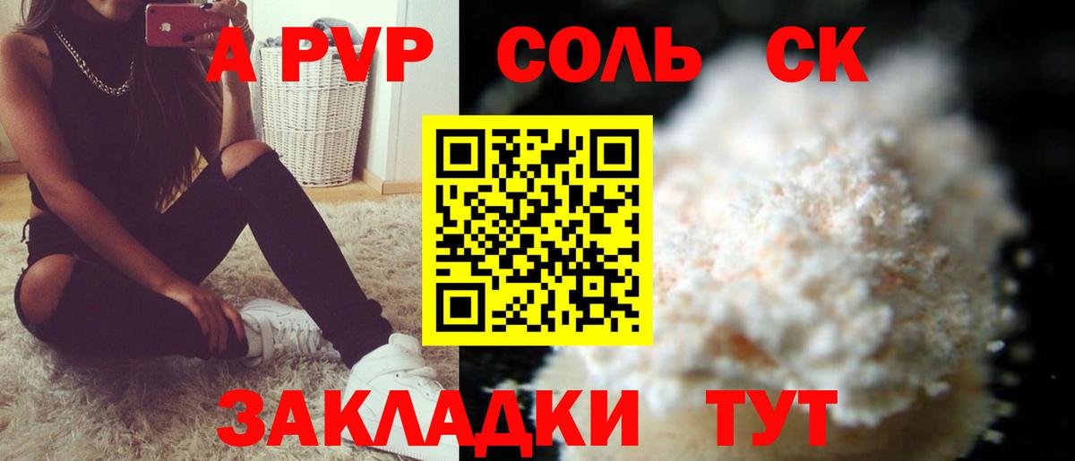 Alpha PVP Соль Бердск
