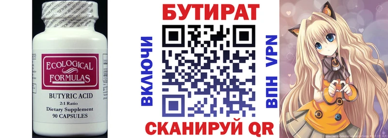 закладка  Бердск  Бутират Butirat 