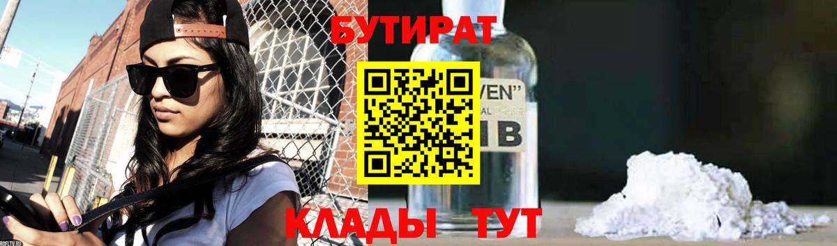 Бутират бутандиол Бердск