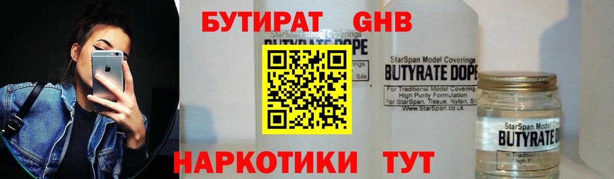 Бутират бутик Бердск