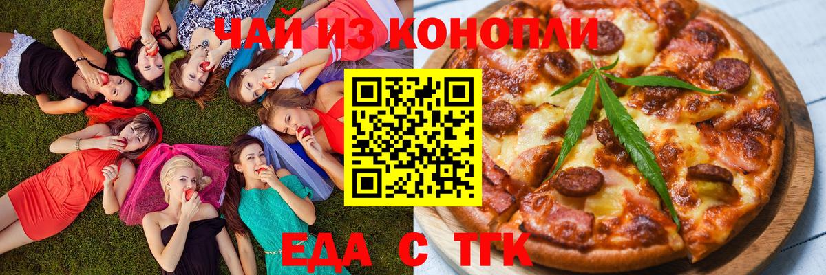 Cannafood конопля Бердск