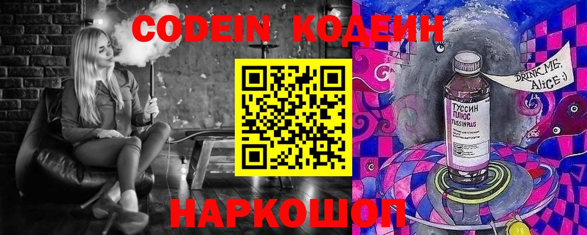 Кодеин напиток Lean (лин) Бердск