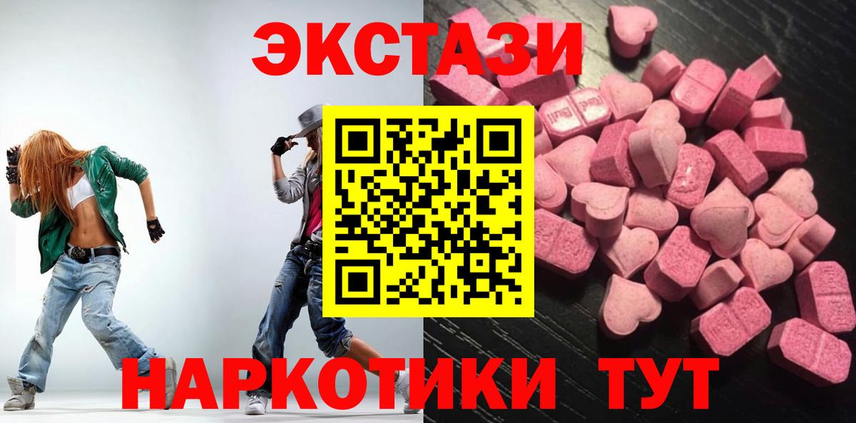 Экстази 250 мг Бердск