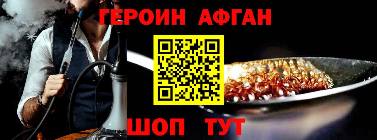 Героин  Вход с VPN  Бердск  Героин афганец 