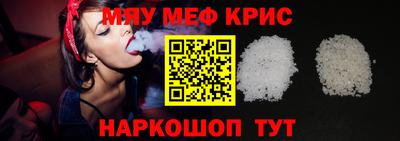 мяу мяу кристалл Апрелевка