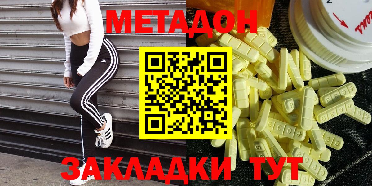 МЕТАДОН кристалл Бердск