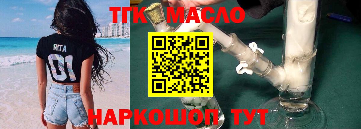 ТГК вейп  Дистиллят ТГК Wax  Бердск  Вход с VPN 