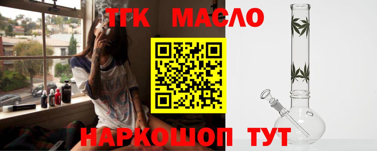 ТГК вейп с тгк  Бердск  ТГК концентрат 